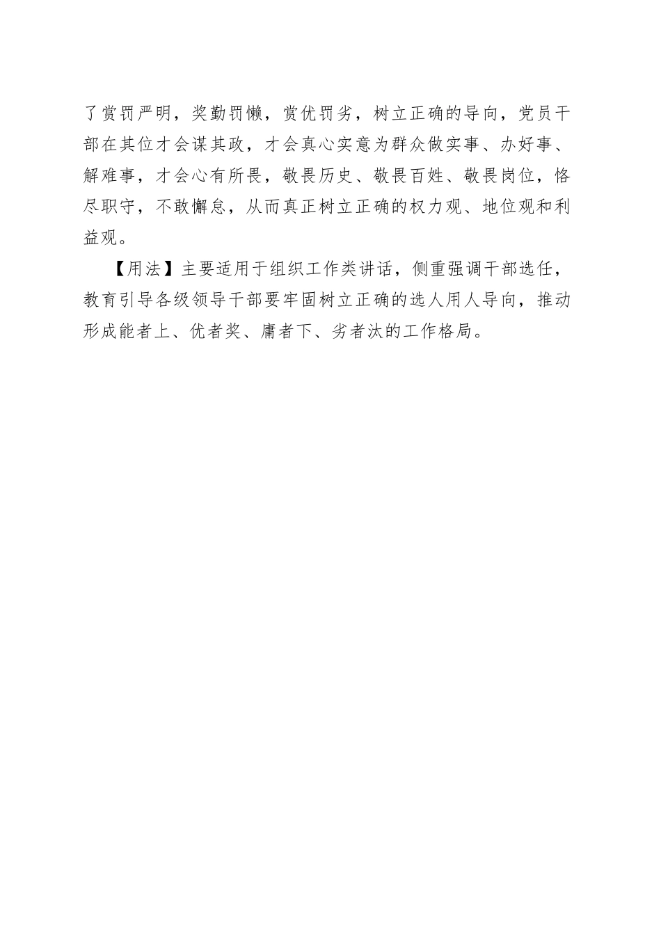 写材料用典赏当其劳，无功者自退_第2页