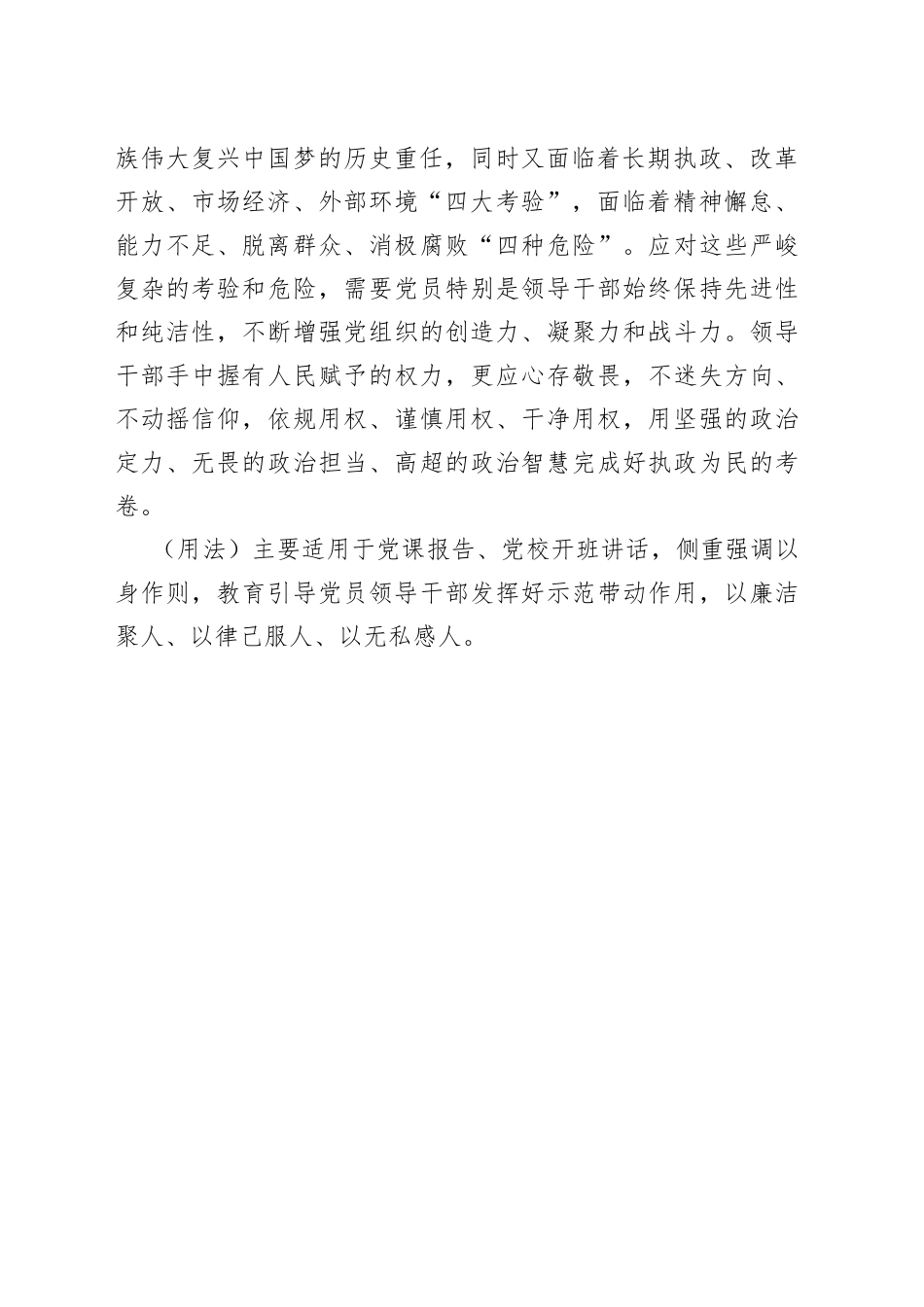 写材料用典：正己而后可以正物，自治而后可以治人_第2页