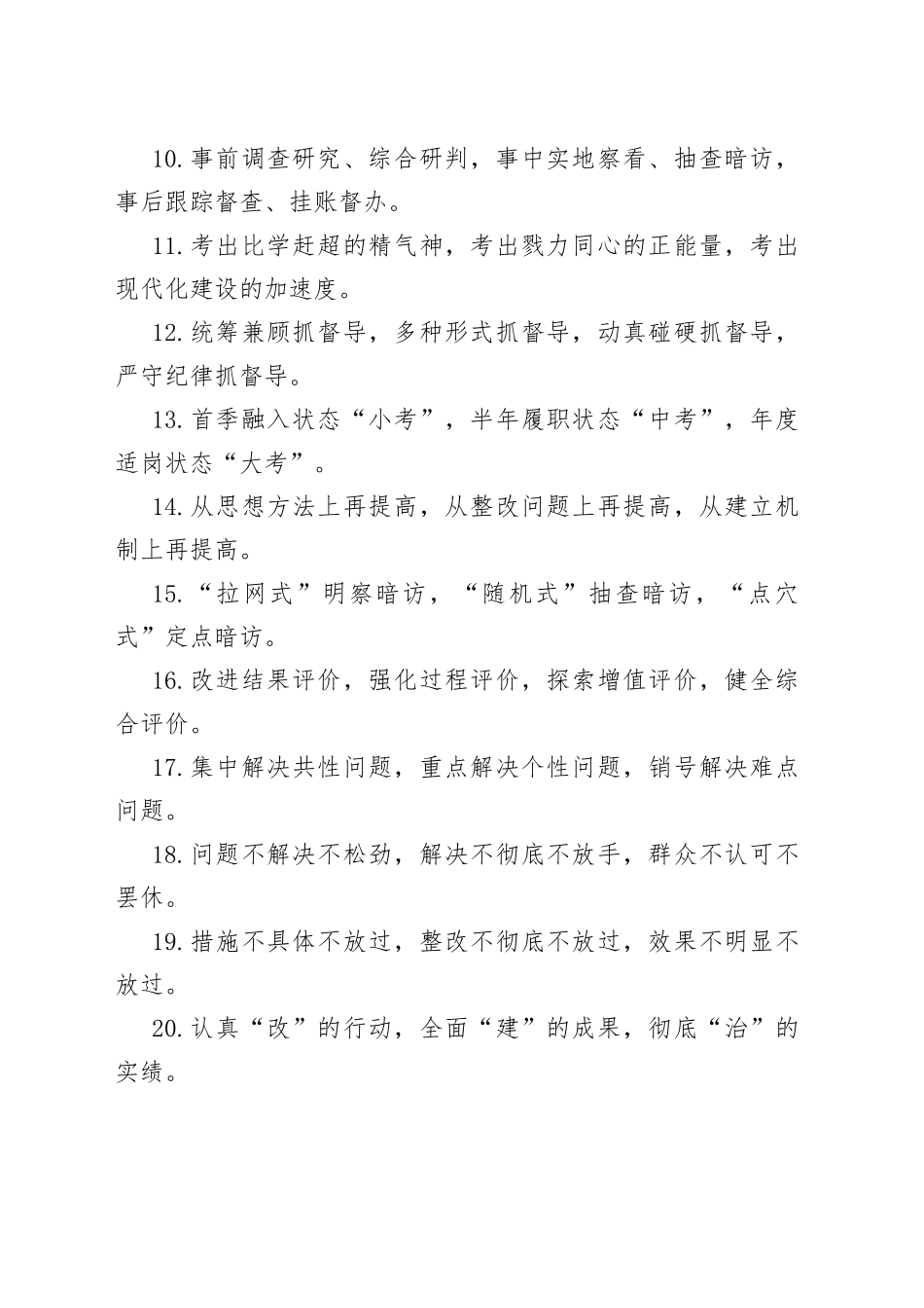 写材料督查考核主题排比句集锦（40个）_第2页