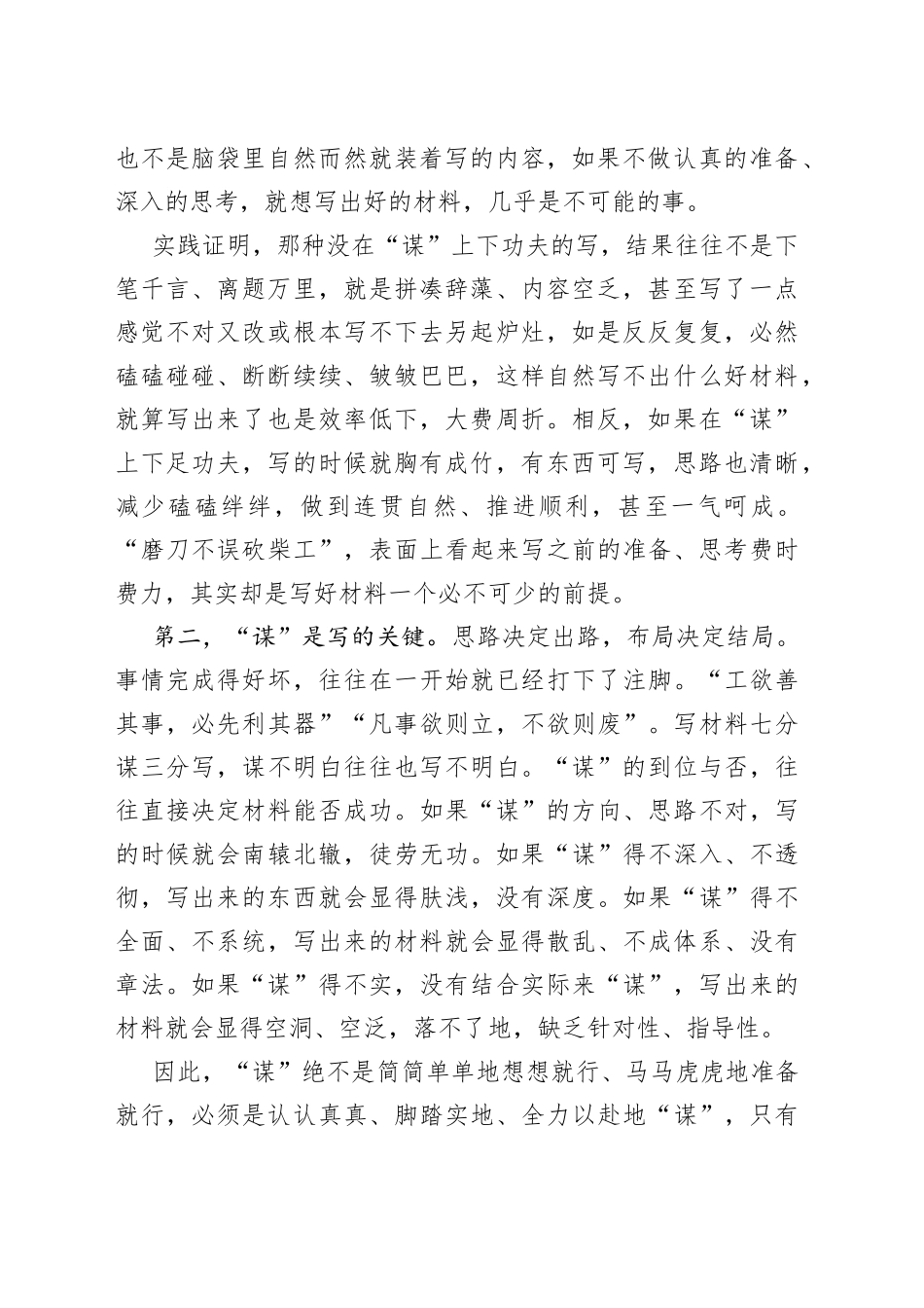 写材料要在“谋”上下功夫_第2页