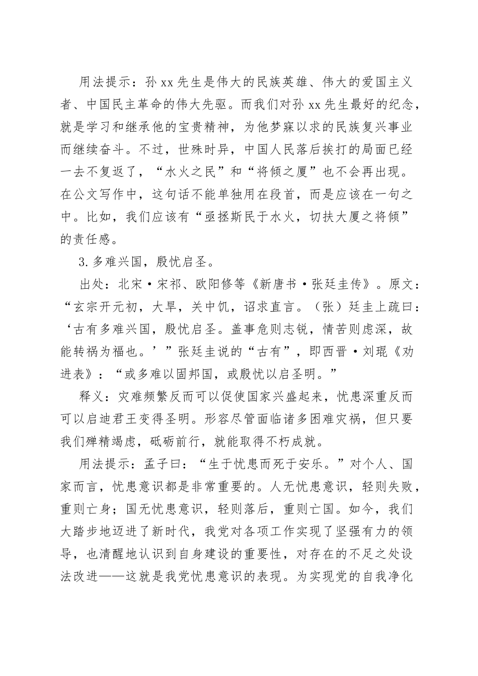 写材料责任（使命、担当）主题经典古语解读及应用示例集锦（15条）_第2页