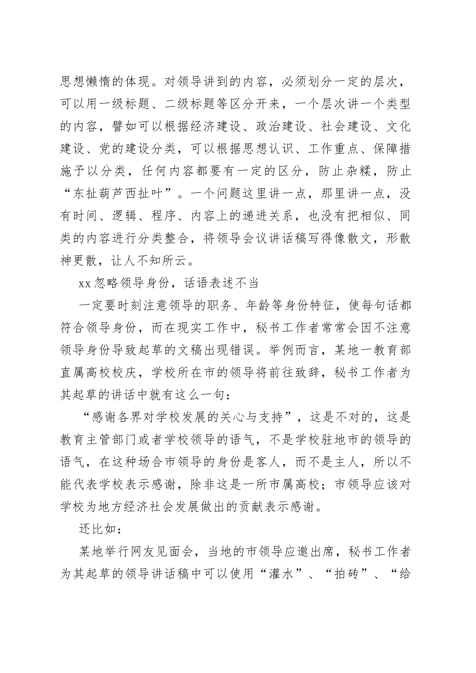 写领导讲话稿要避免哪些“雷区”？_第2页