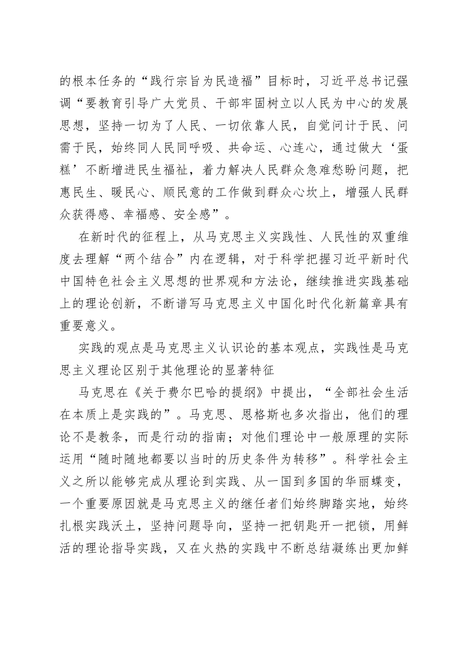 准确把握“两个结合”内在必然的双重维度_第2页