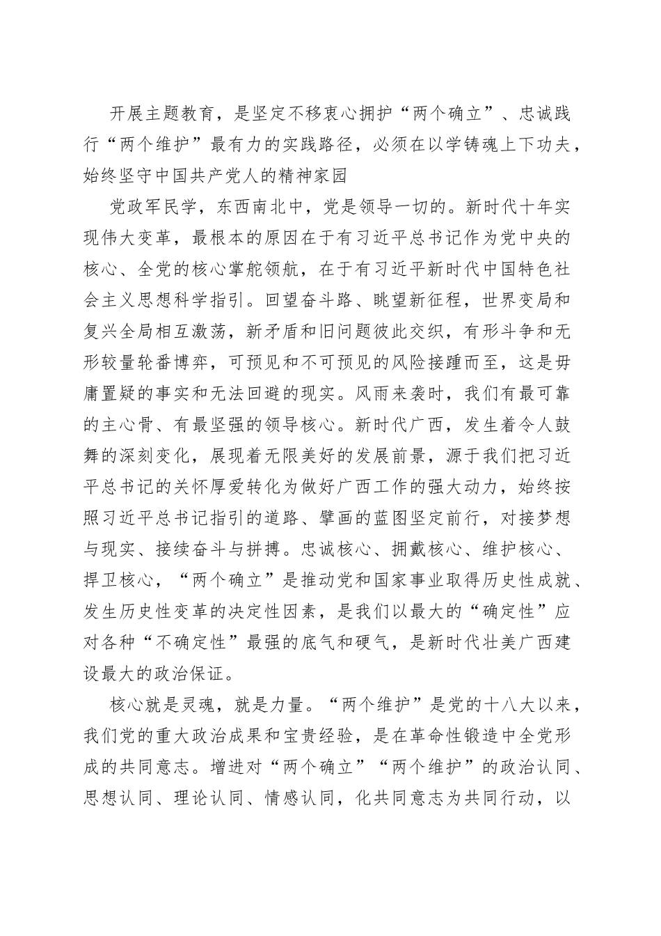 准确把握主题教育的总要求和目标任务_第2页