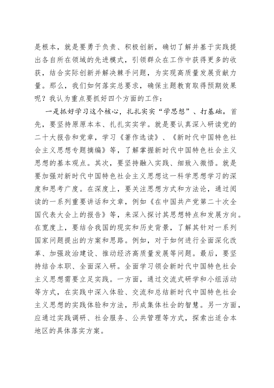 准确把握总要求确保主题教育实效_第2页