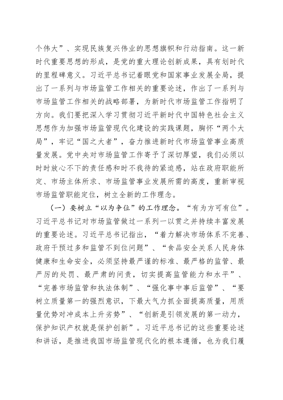 准确把握新思想 推进市场监管现代化_第2页