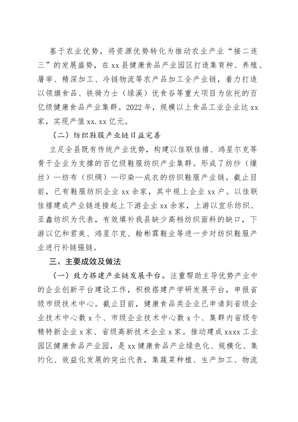 制造业主导产业链协同发展情况_第2页