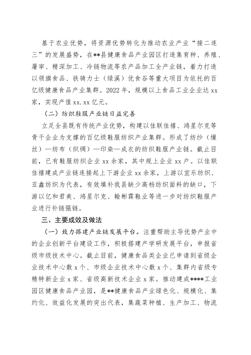 制造业主导产业链协同发展情况报告_第2页