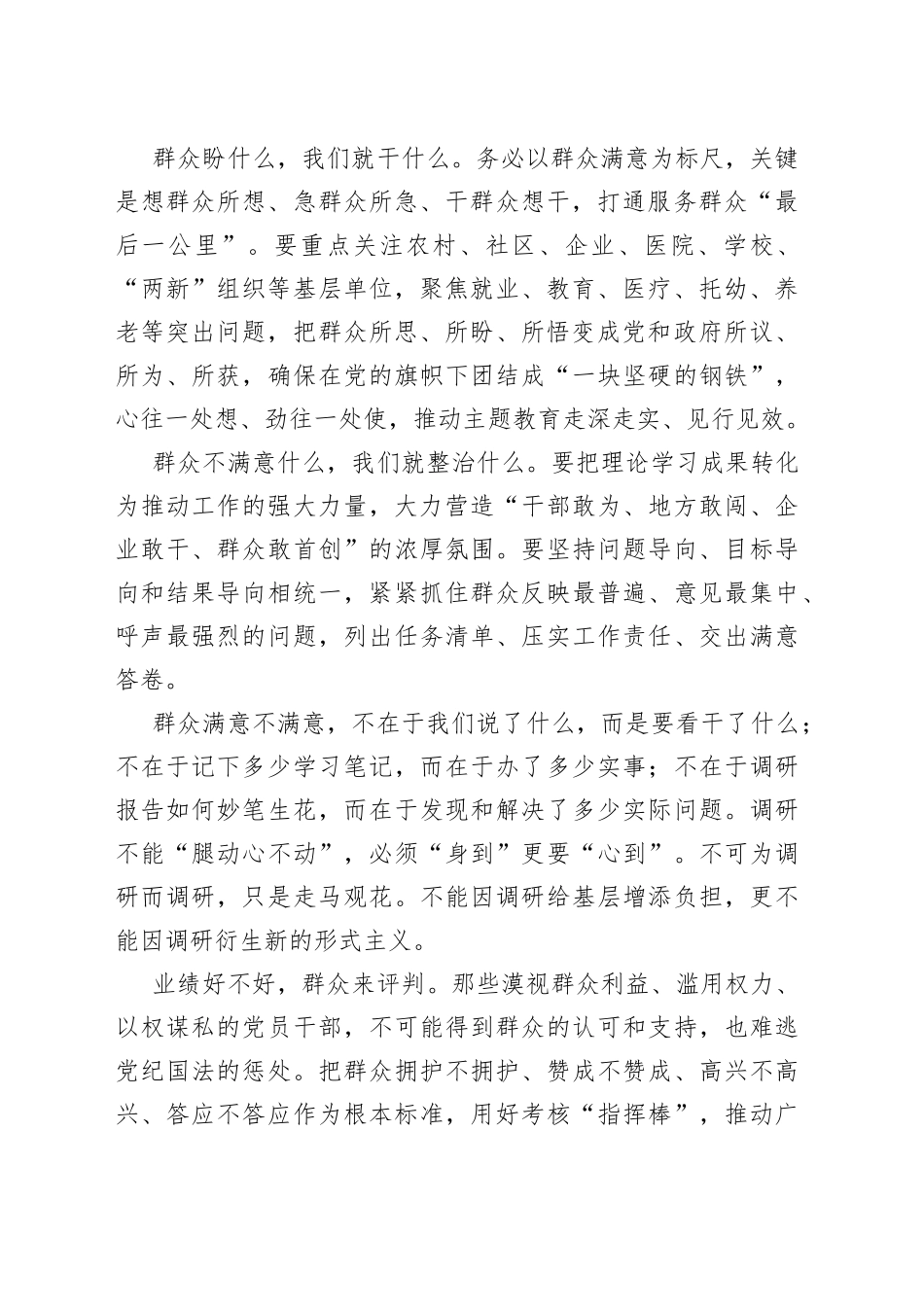 务必以群众满意为标尺_第2页