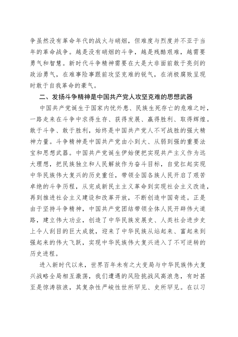 务必敢于斗争、善于斗争_第2页