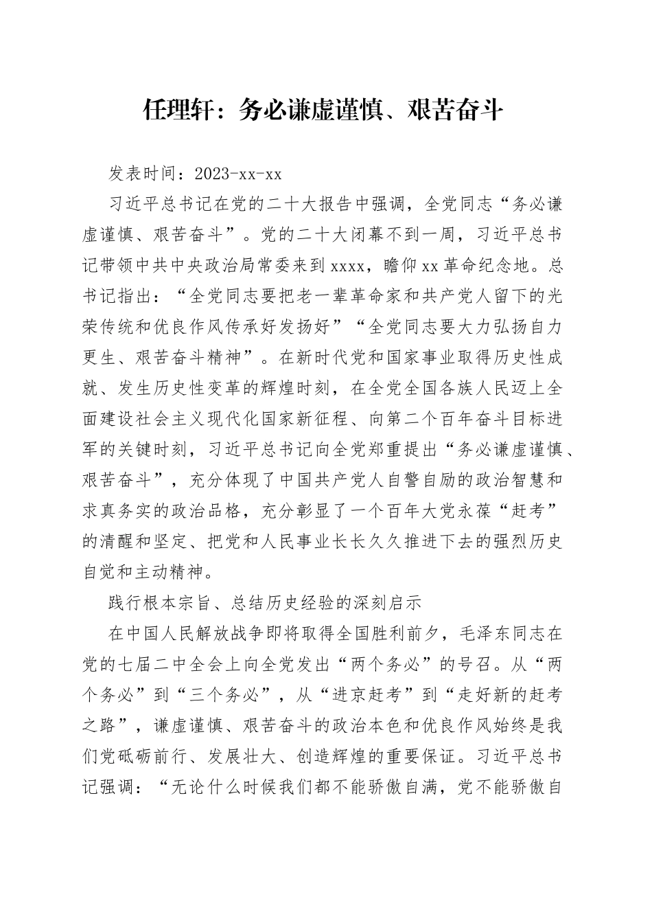 务必谦虚谨慎、艰苦奋斗_第1页