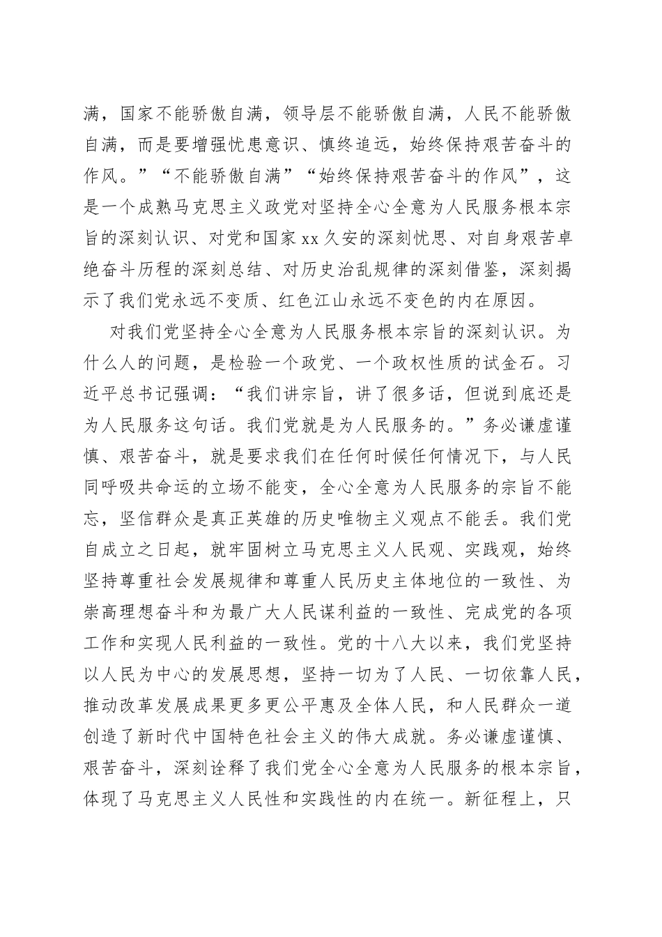 务必谦虚谨慎、艰苦奋斗_第2页