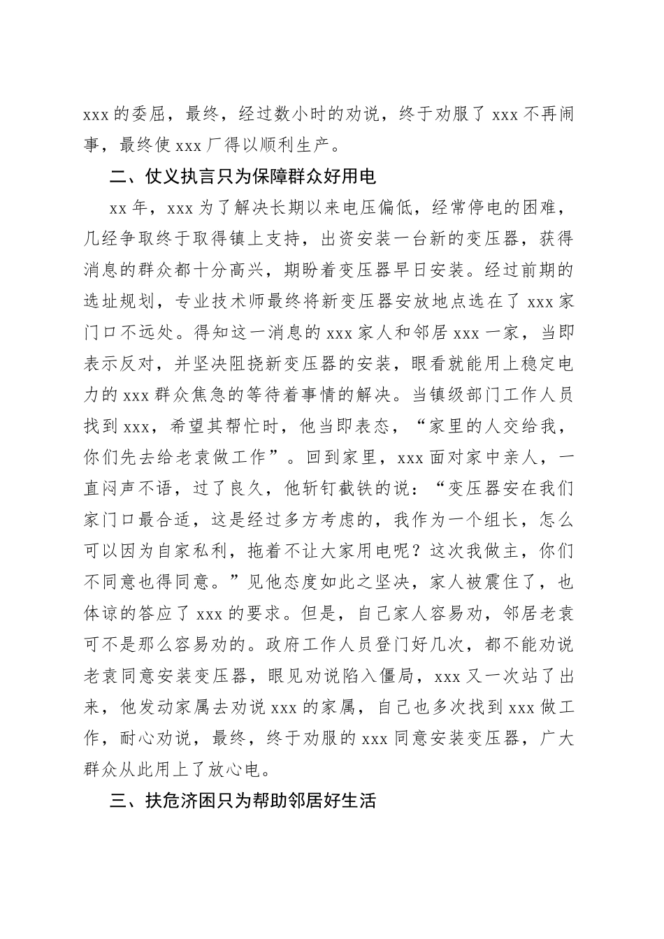 助人为乐个人先进事迹材料_第2页