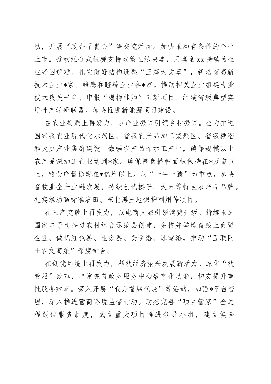 勇争高质量发展排头兵（县长）_第2页