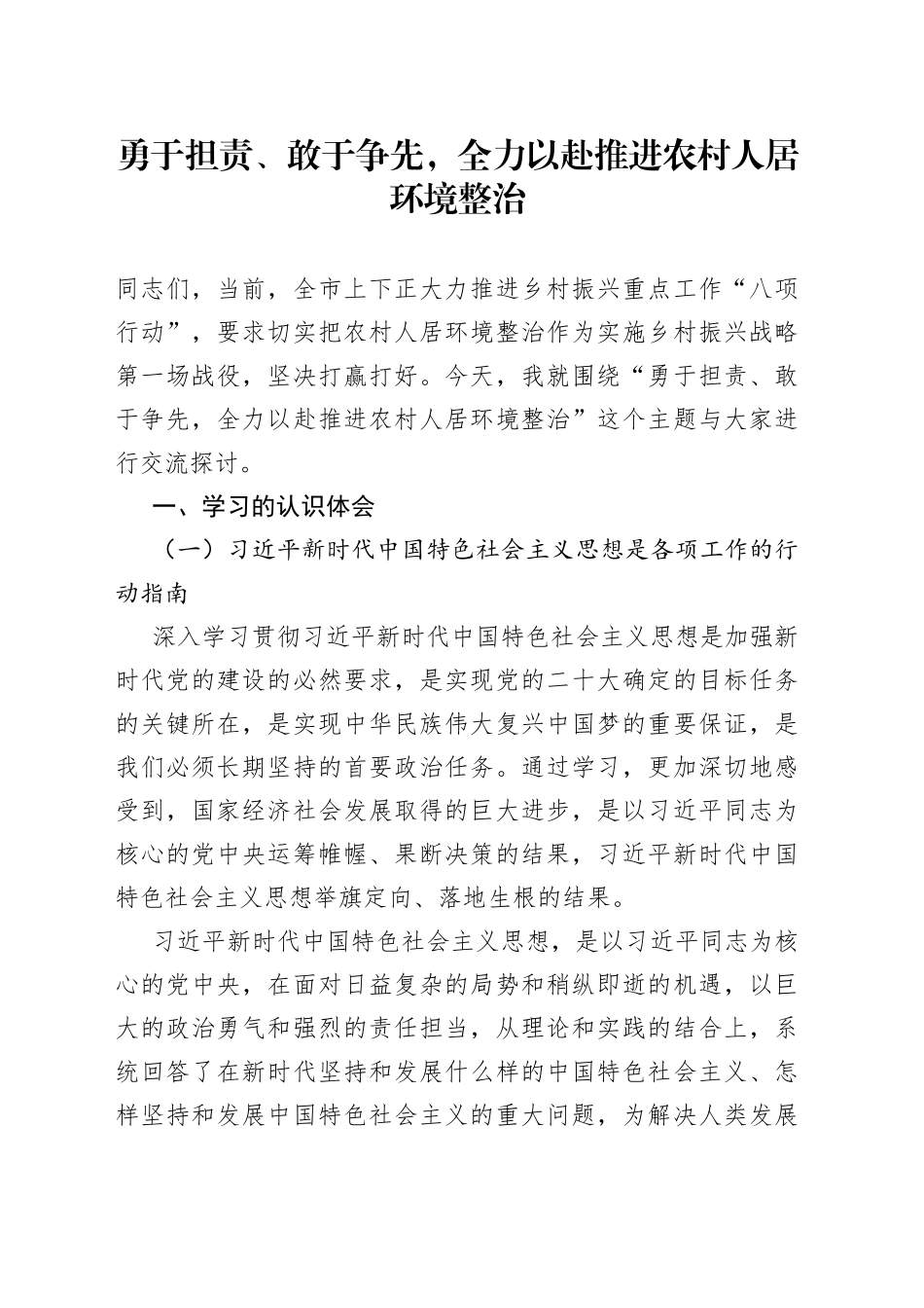 勇于担责、敢于争先，全力以赴推进农村人居环境整治_第1页