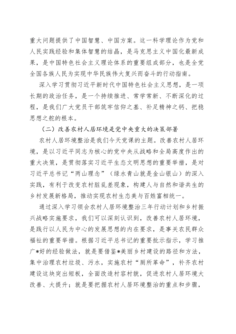 勇于担责、敢于争先，全力以赴推进农村人居环境整治_第2页