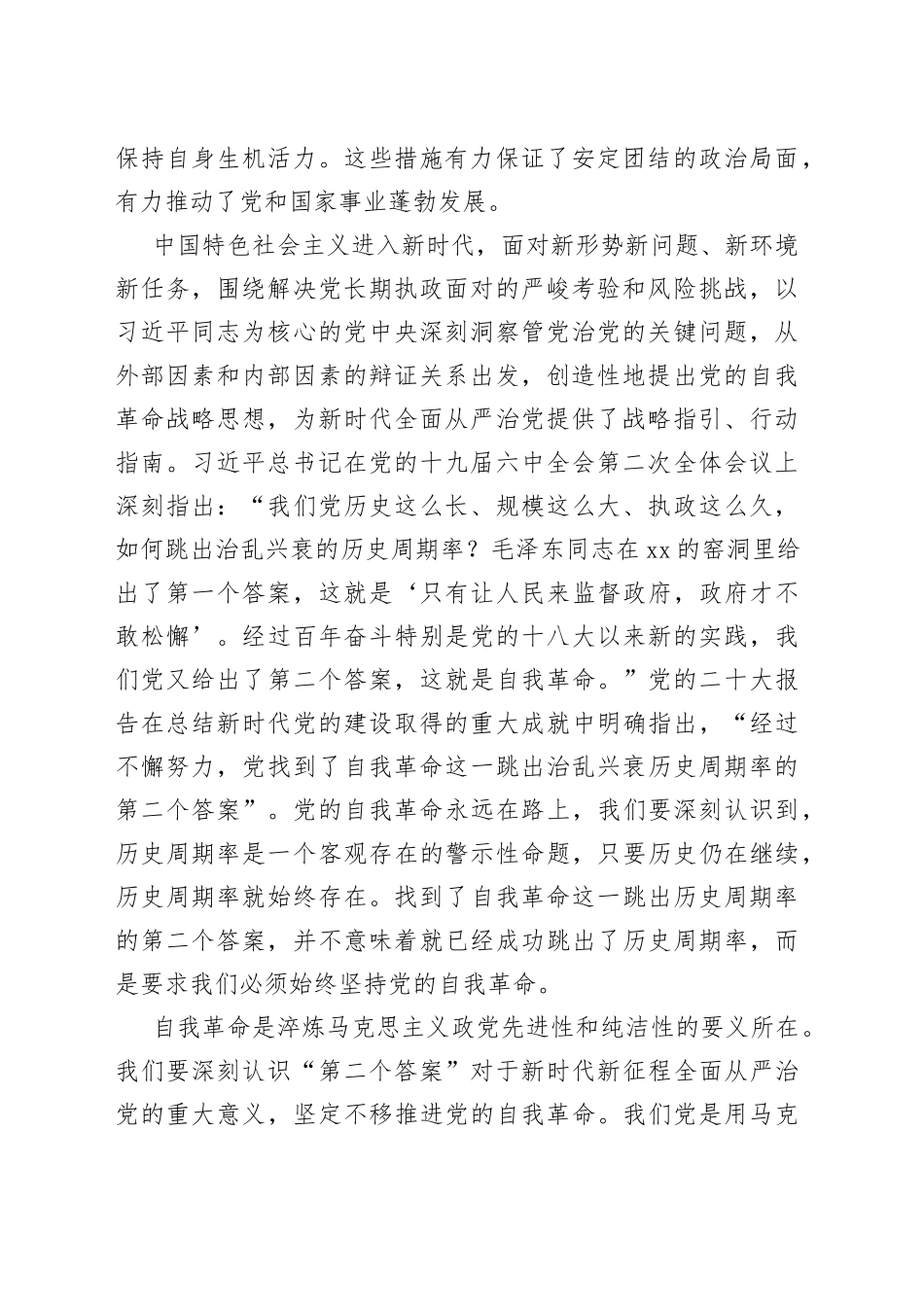 勇于自我革命 积极推进全面从严治党走深走实_第2页