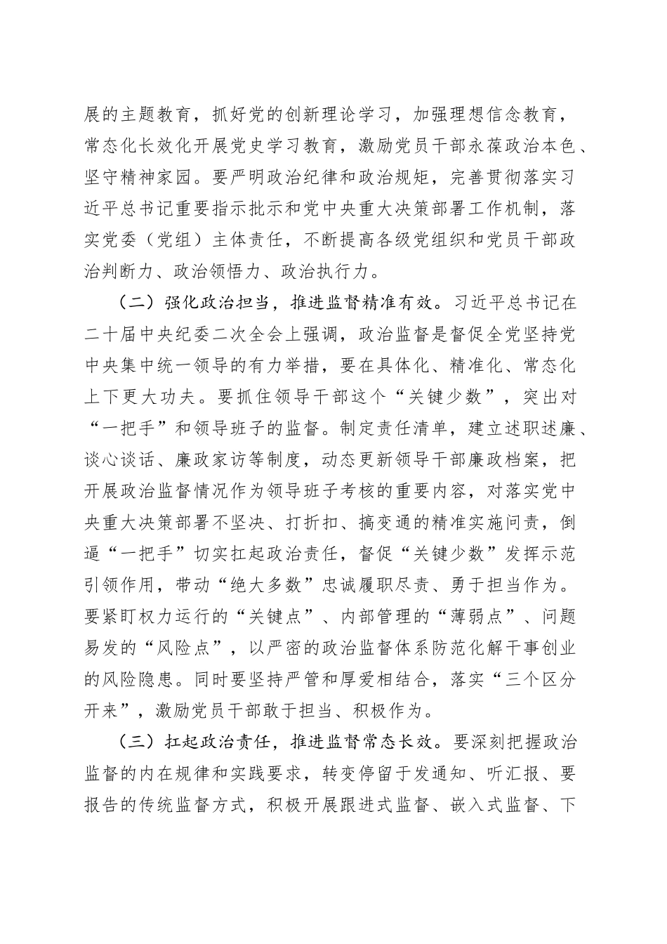 勇于自我革命全面从严治党 纵深推进党风廉政建设和反腐败斗争_第2页
