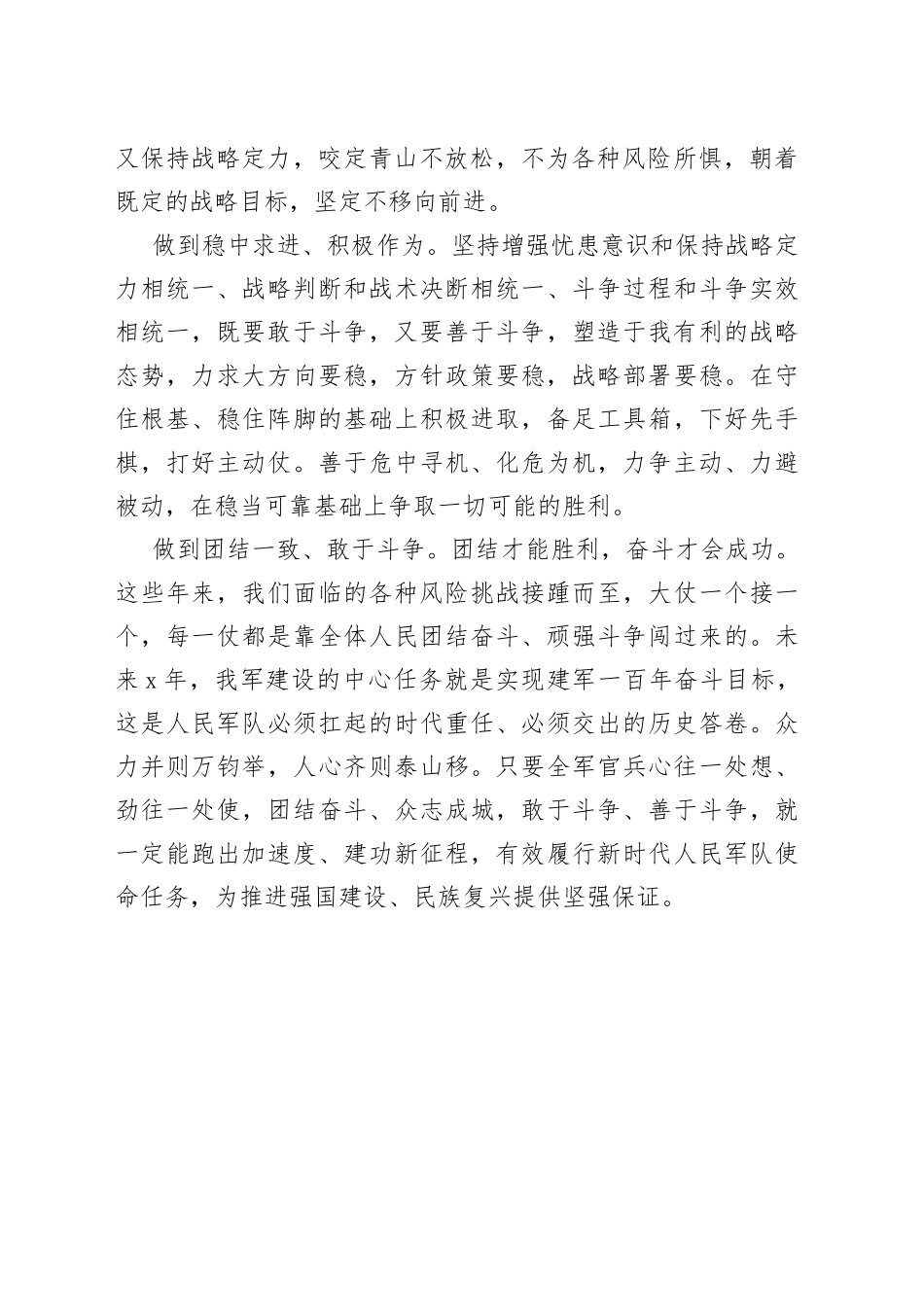 勇于面对各种风险挑战_第2页