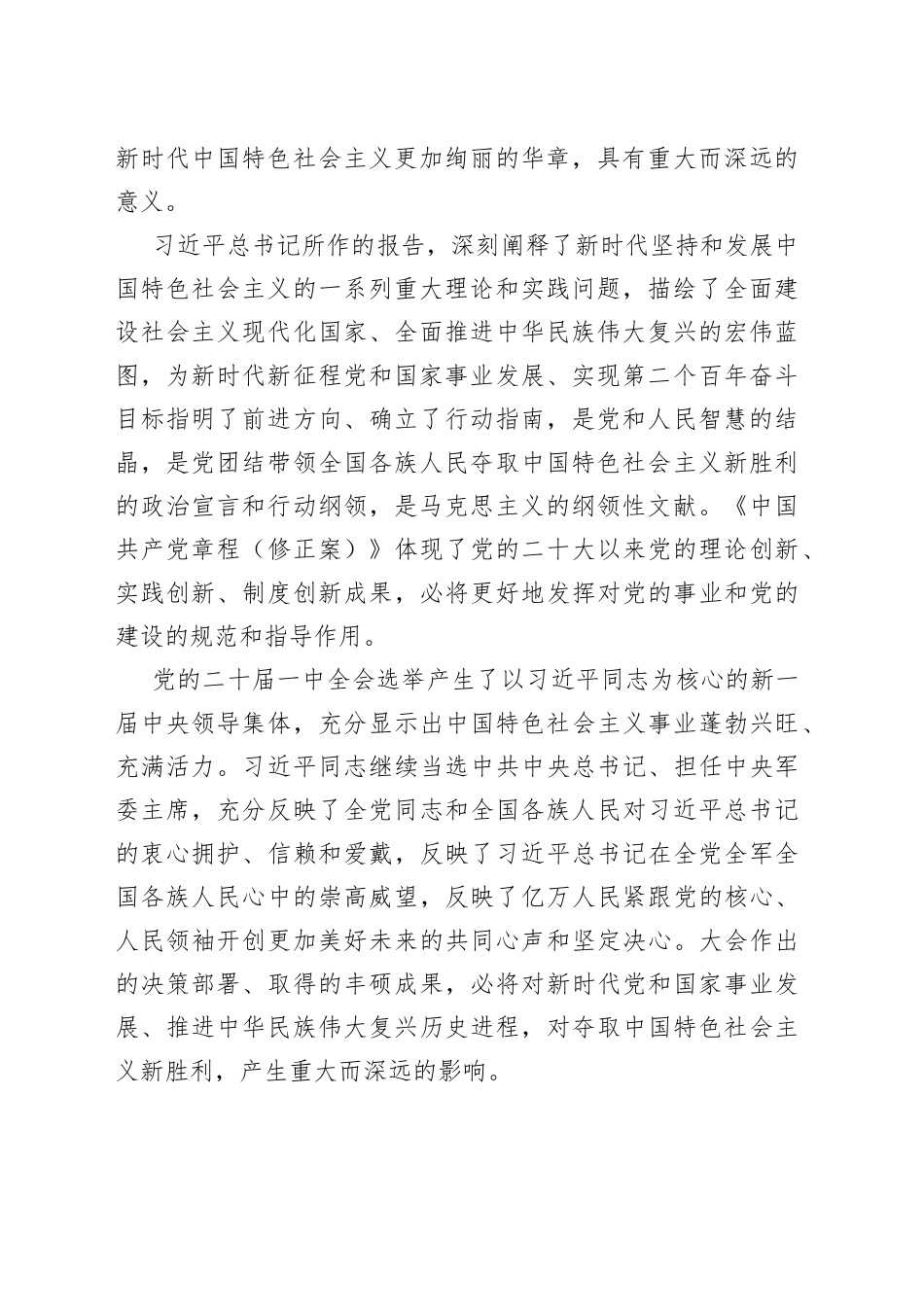 勇当新时代市场监督管理的坚强卫士_第2页