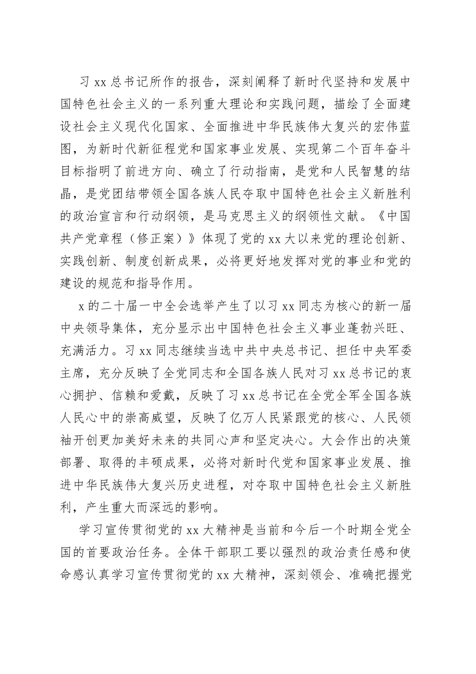 勇当新时代市场监督管理的坚强卫士党课讲稿_第2页