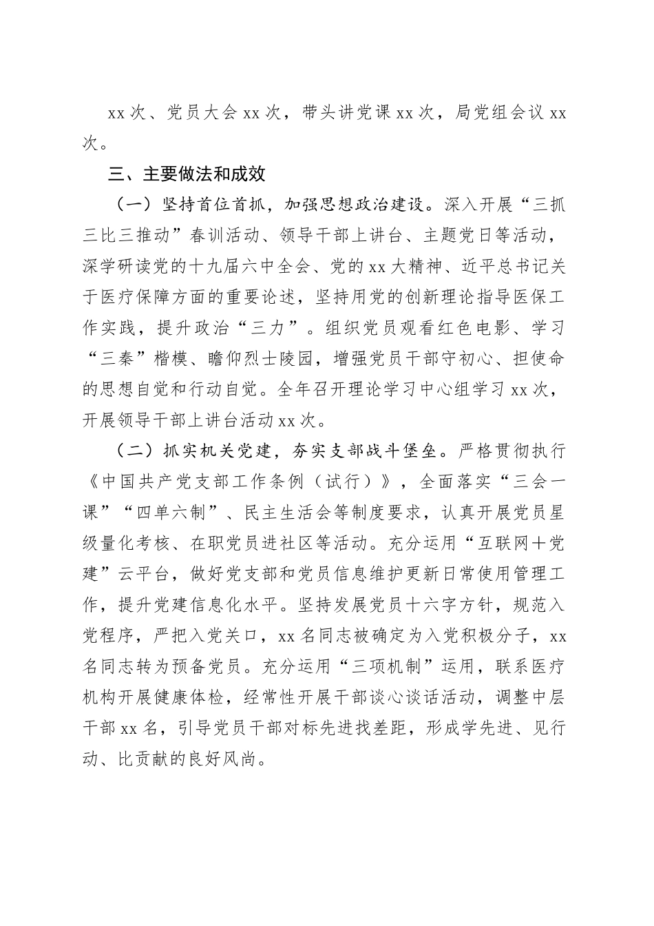 医保局抓基层党建工作述职报告_第2页