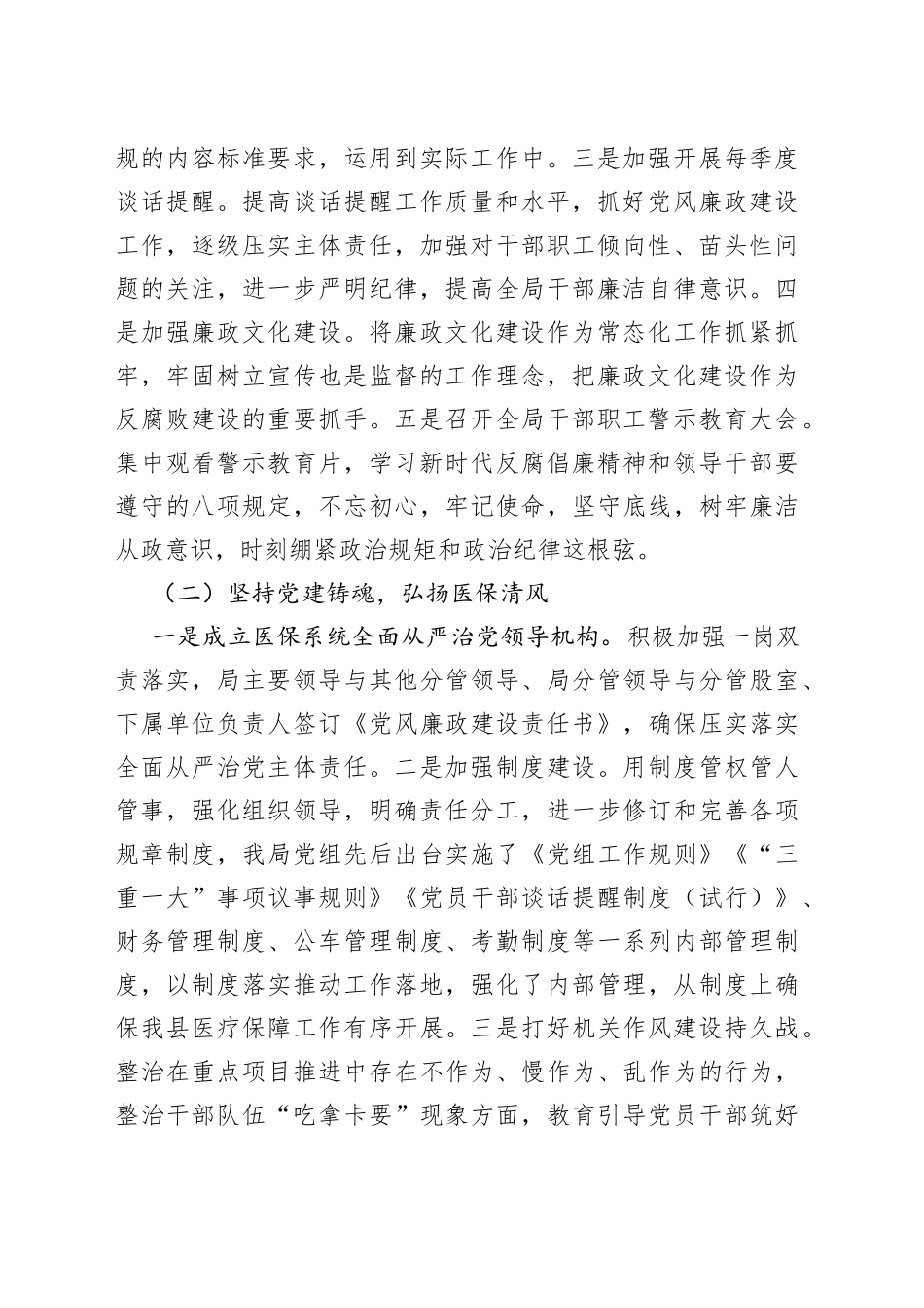 医保局长在全县医疗保障系统党风廉政建设和反腐败工作会议上的讲话_第2页