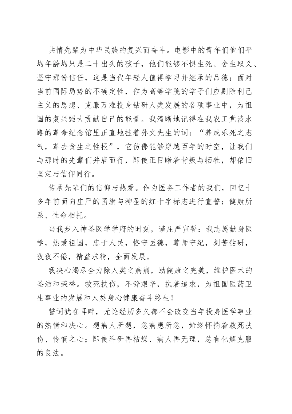 医生观影《望道》有感_第2页