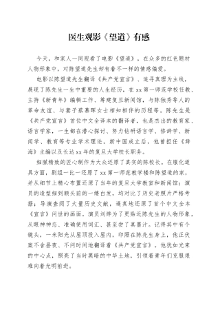 医生观影《望道》有感