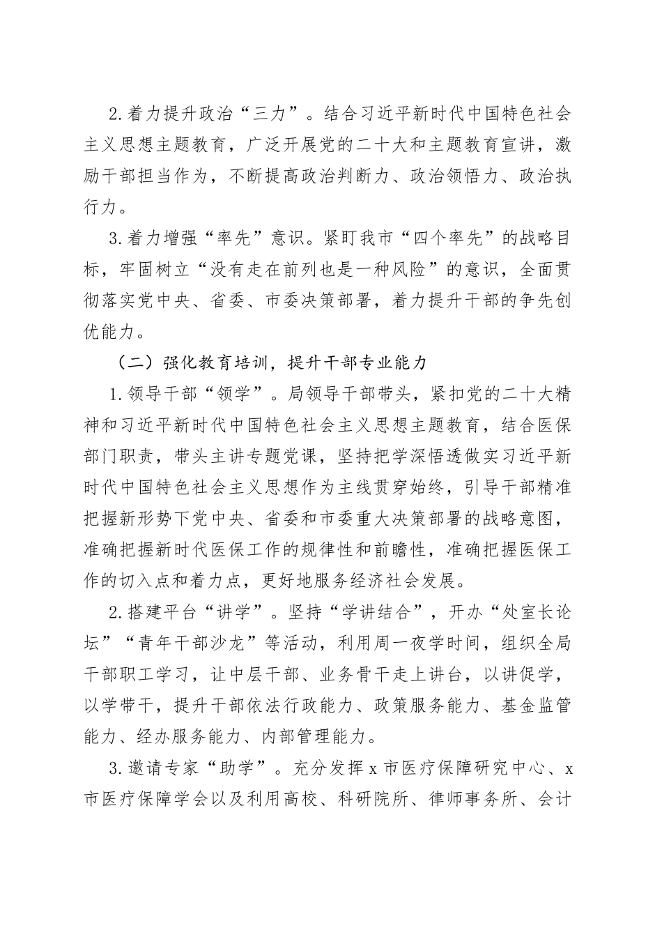 医疗保障局干部职工能力提升年活动实施方案_第2页