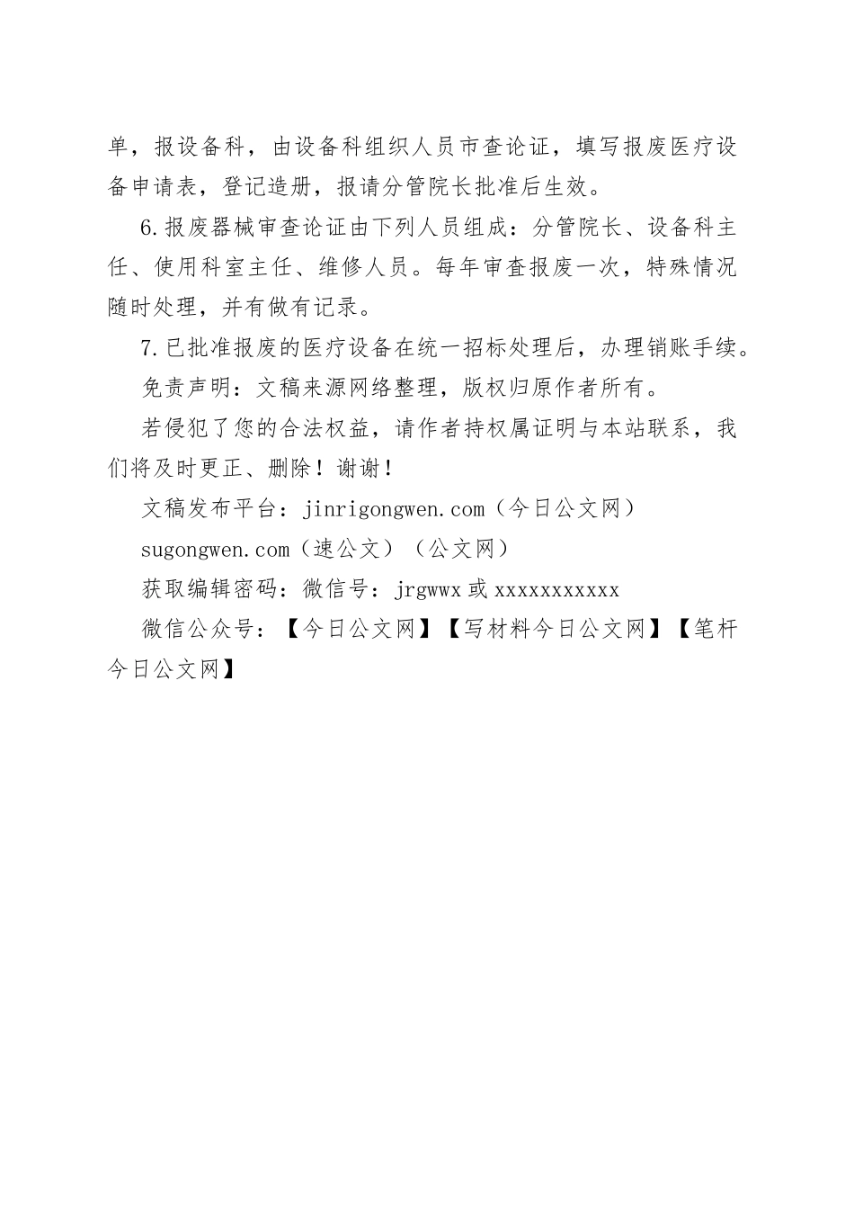 医疗设备报废管理制度_第2页