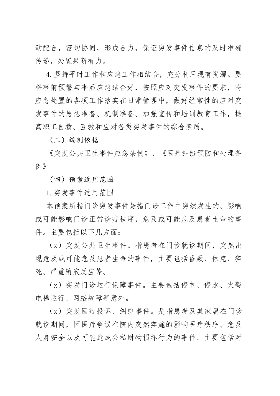 医疗门诊突发事件应急处置预案模板_第2页