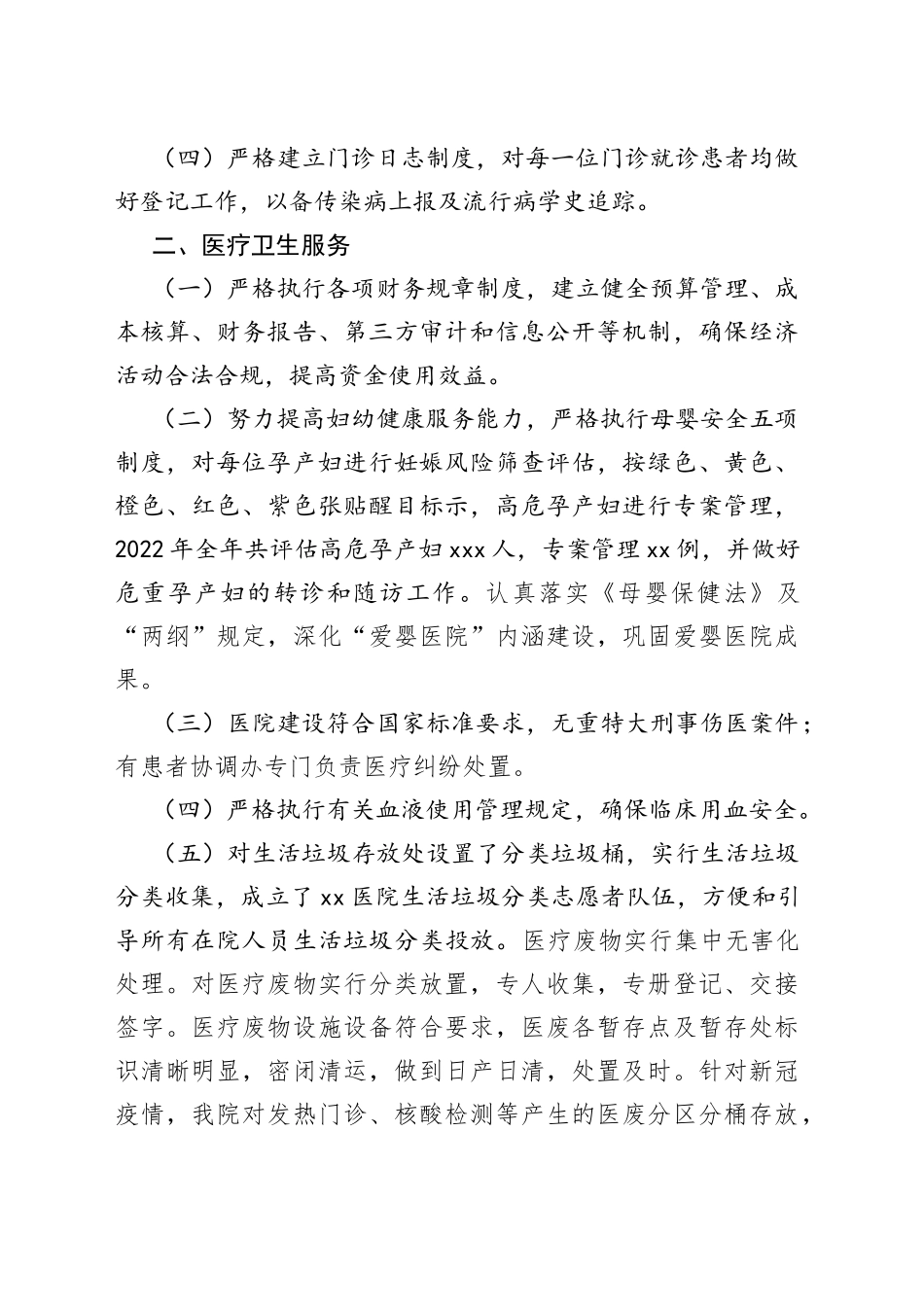 医院2022年创建国家卫生城市工作报告_第2页