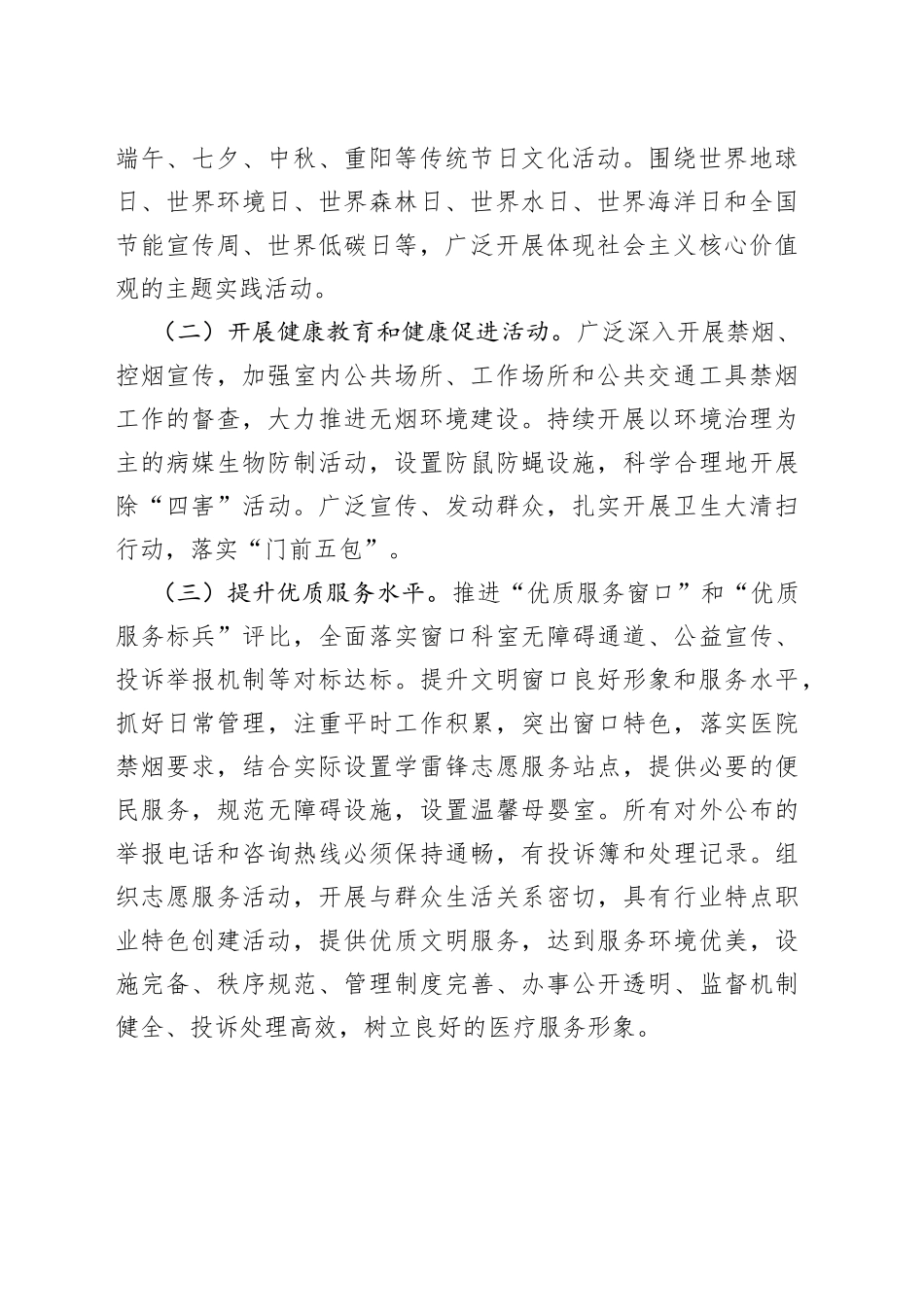 医院2023年度精神文明建设工作计划(1)_第2页