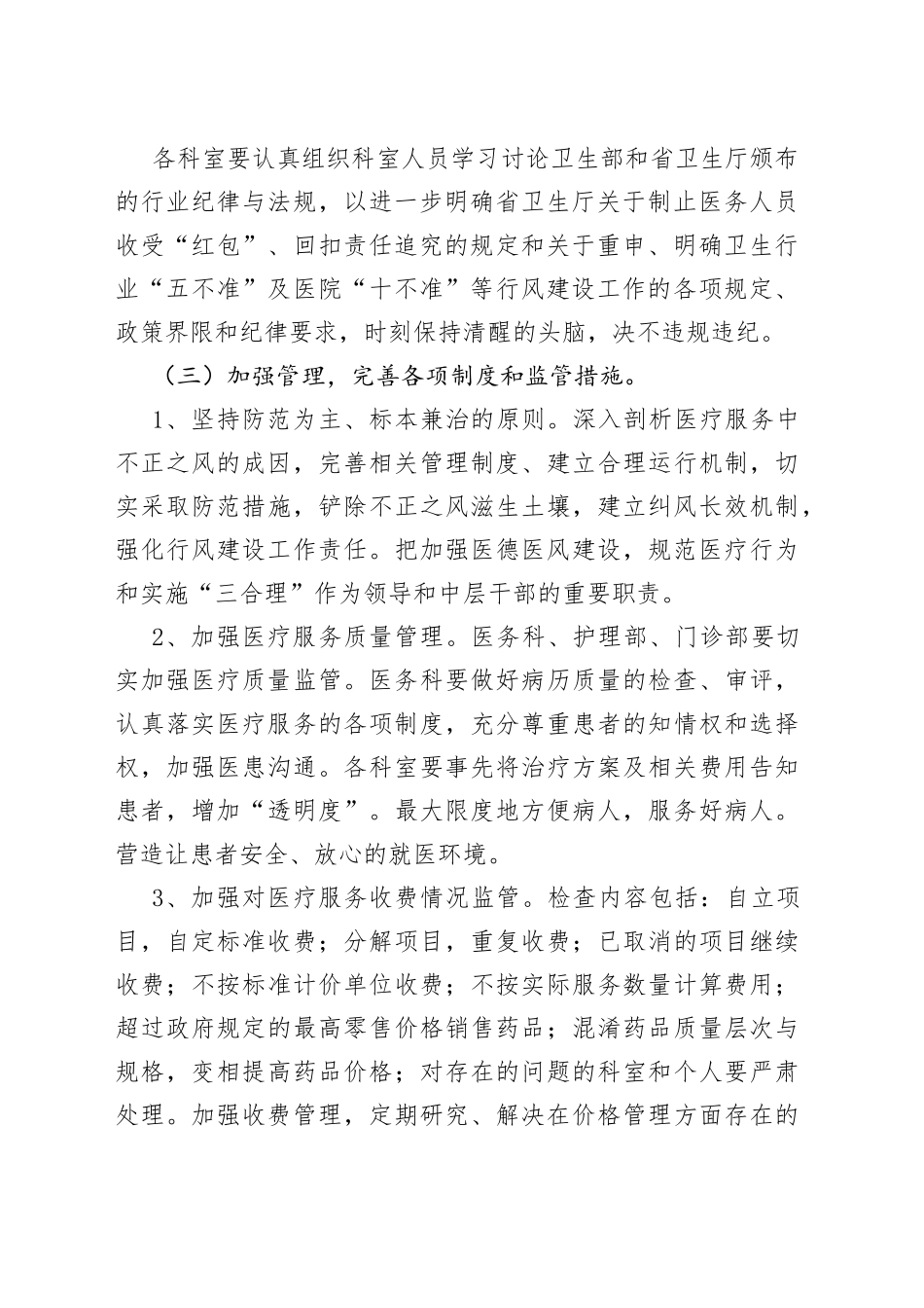 医院2023年行风建设工作计划_第2页