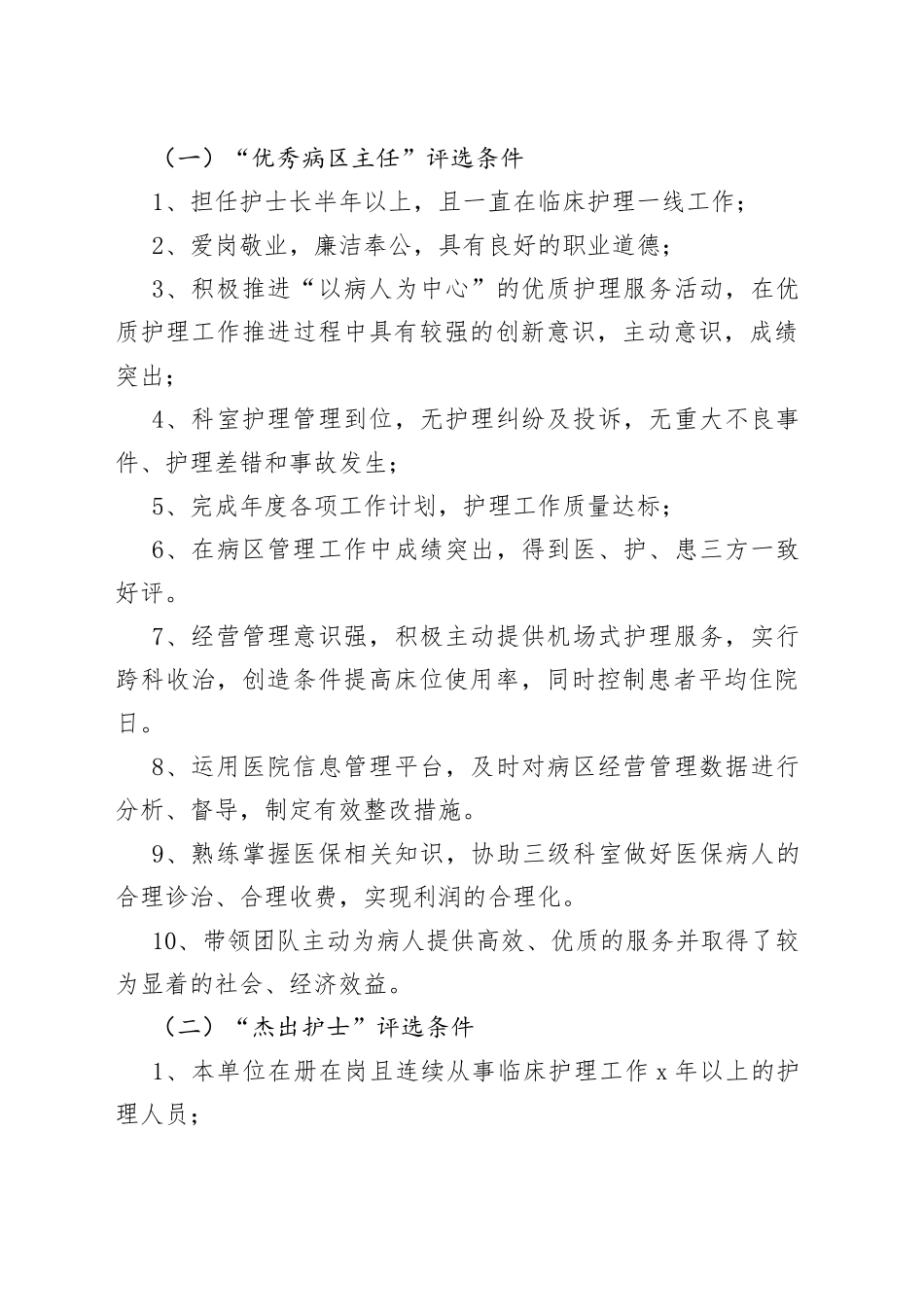 医院5.12护士节主题活动策划方案_第2页