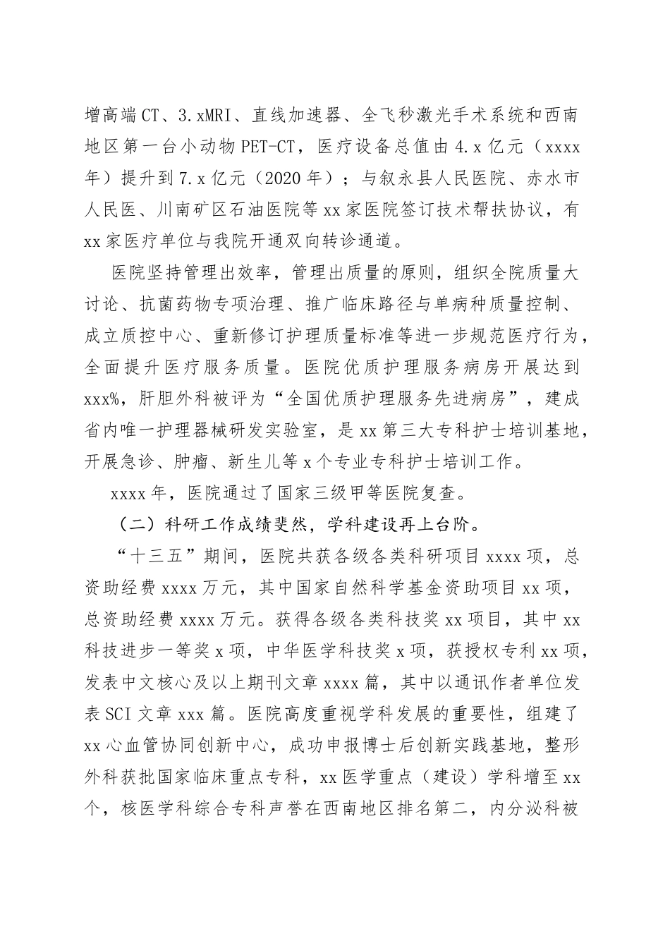 医院“十四五”事业发展规划（2021-2025年）_第2页