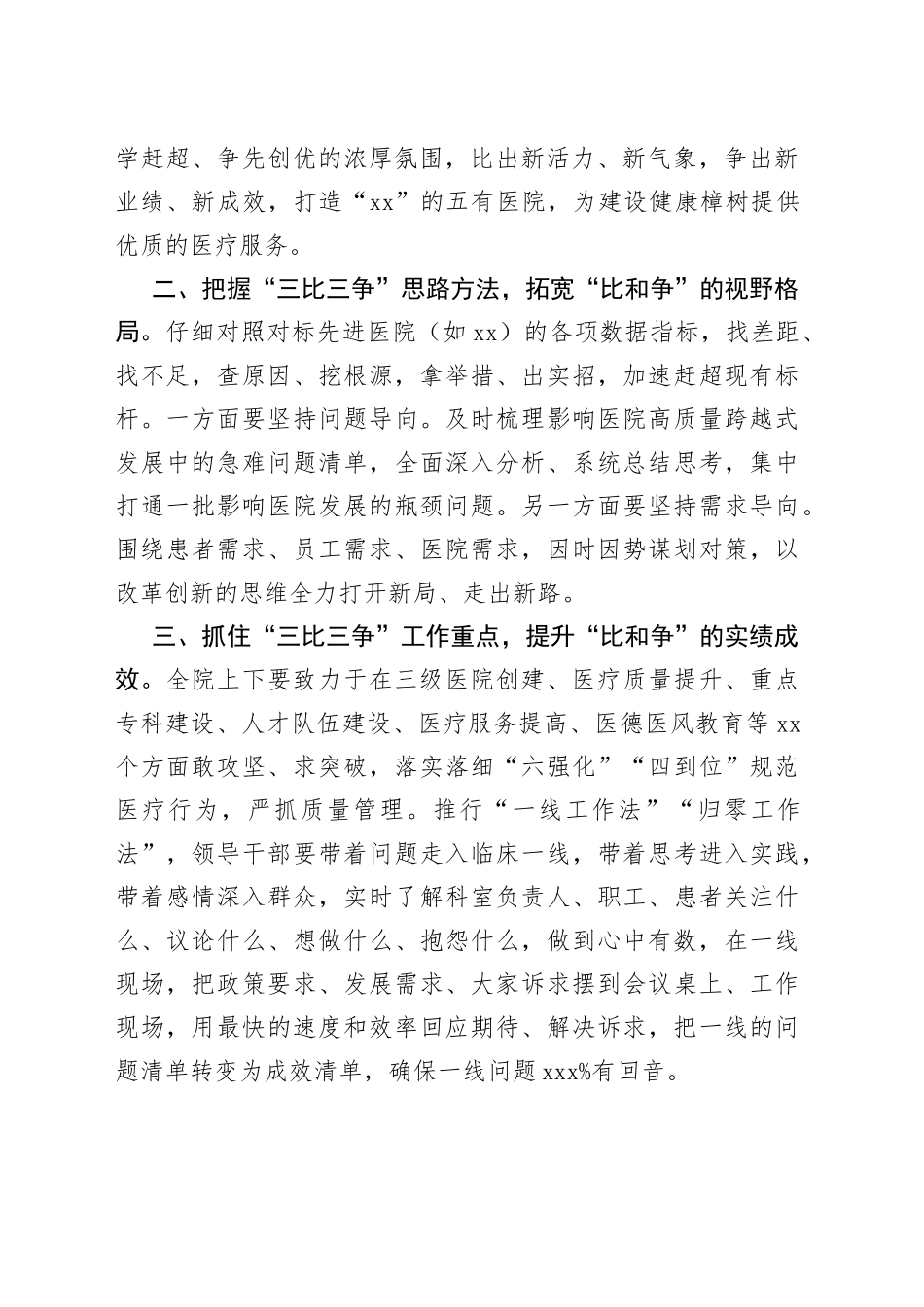 医院三比三争活动动员大会讲话创新先行攻坚先锋效能先进_第2页