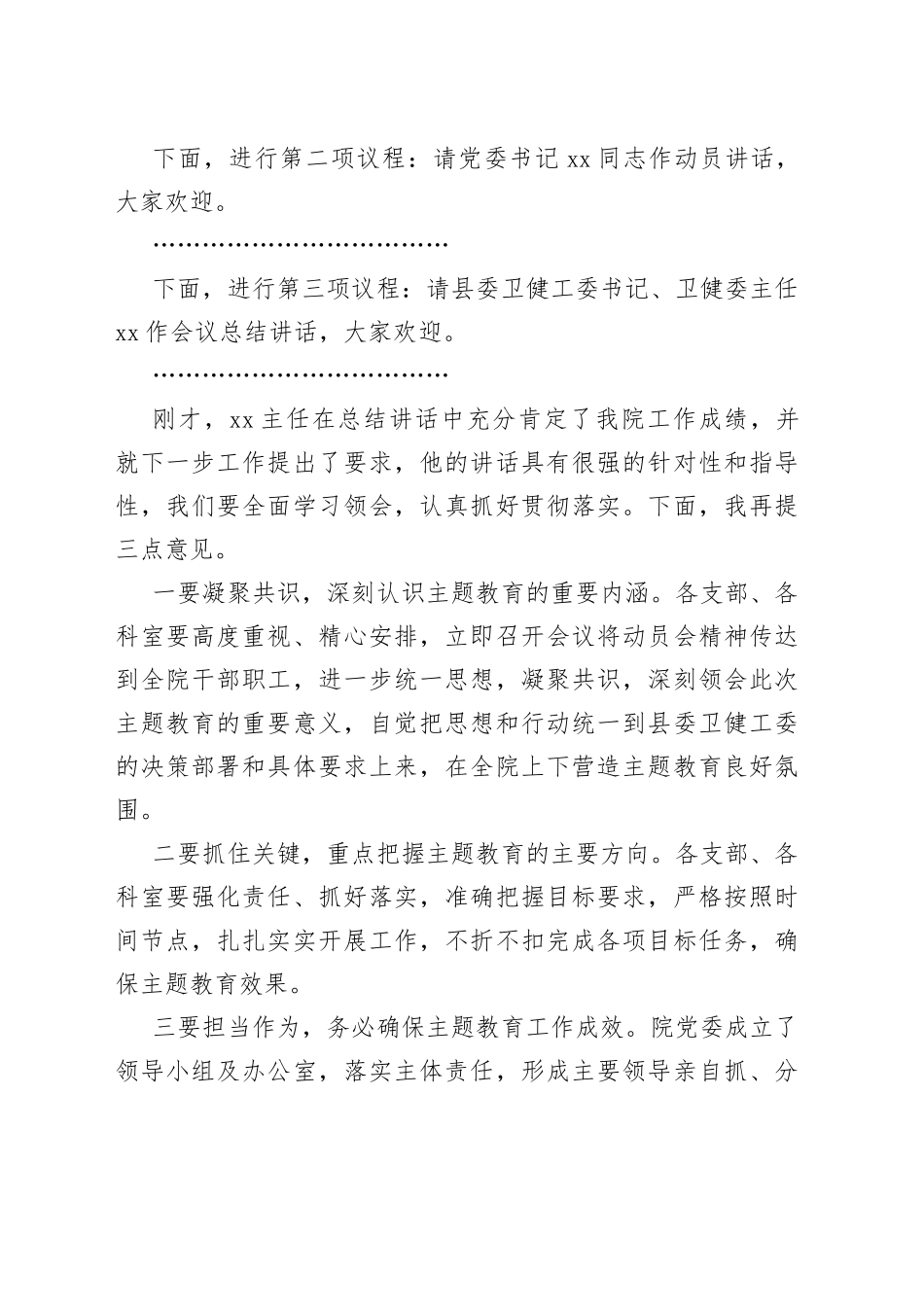 医院习近平新时代中国特色社会主义思想主题教育动员会主持词会议_第2页