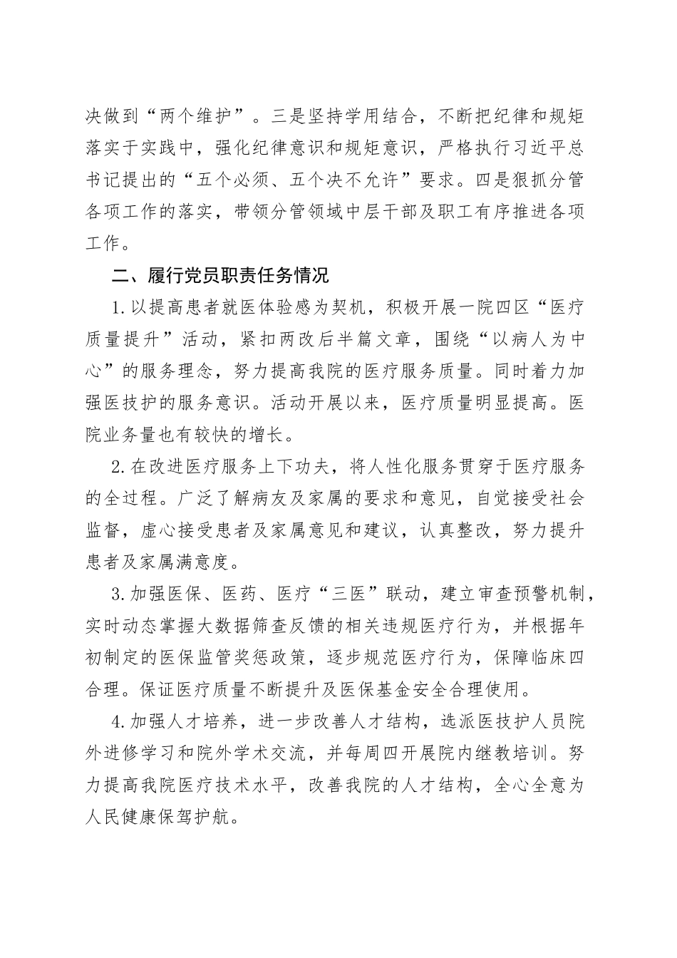 医院党员领导干部对照“全面从严治党三张清单”述责述廉报告_第2页