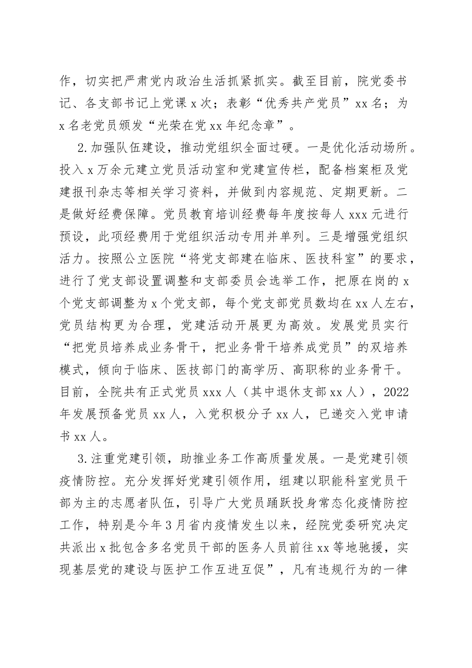 医院党委书记2022年度抓基层党建工作述职报告_第2页