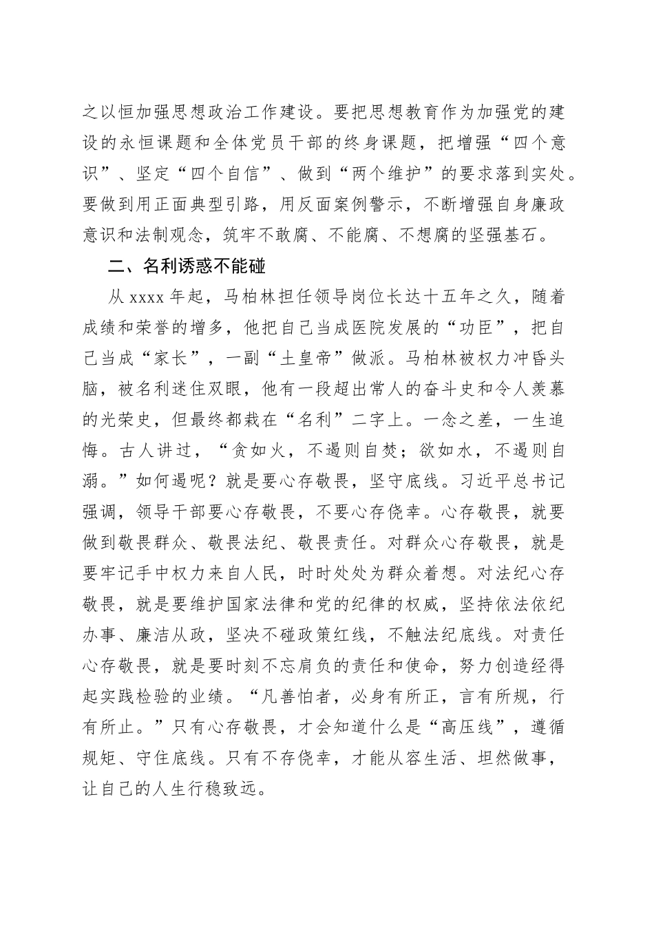 医院党委书记以案促改警示教育心得体会范文（院长，守信念，明权利，讲规矩，知敬畏，学习心得体会、研讨发言材料参考）_第2页