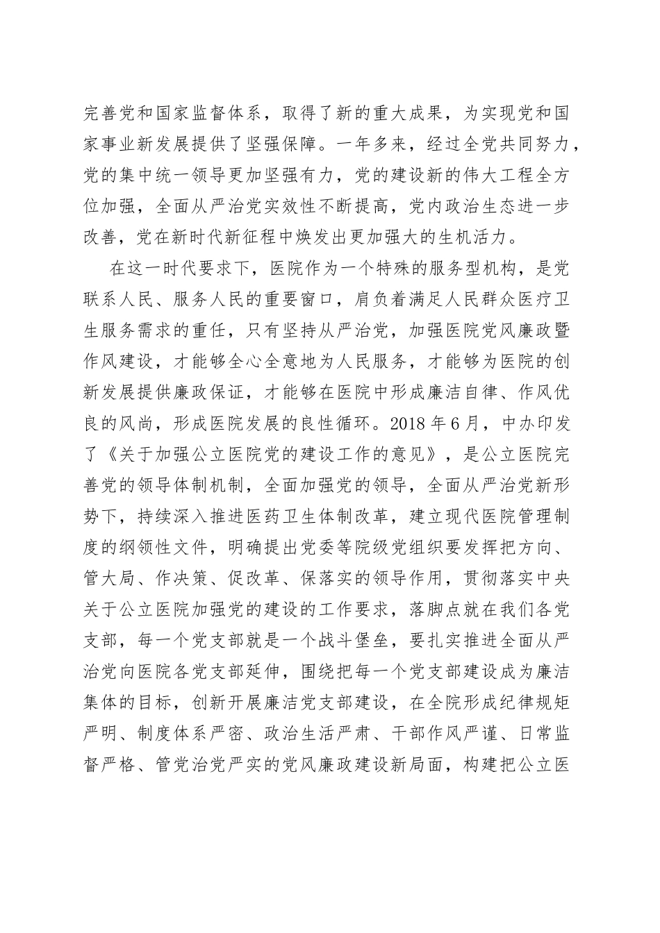 医院党风廉政和作风建设党课讲稿_第2页