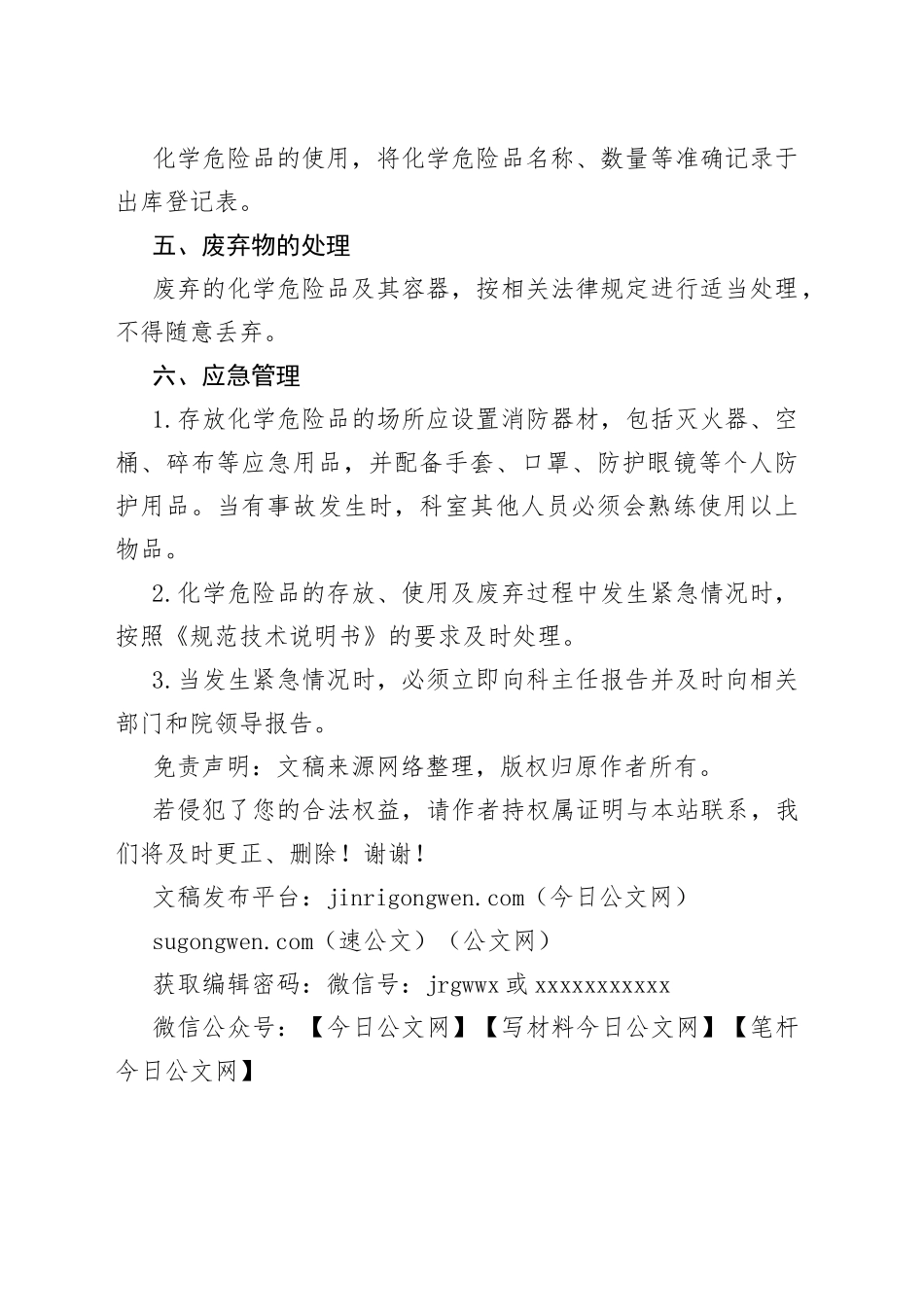 医院化学危险品管理制度_第2页