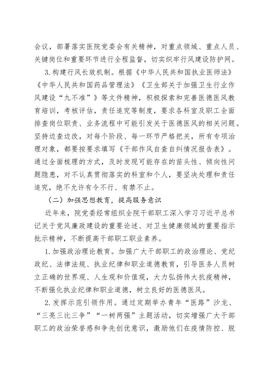 医院医德医风调研工作汇报总结报告_第2页