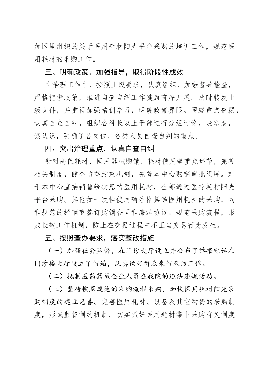 医院医用耗材整治工作总结汇报报告_第2页