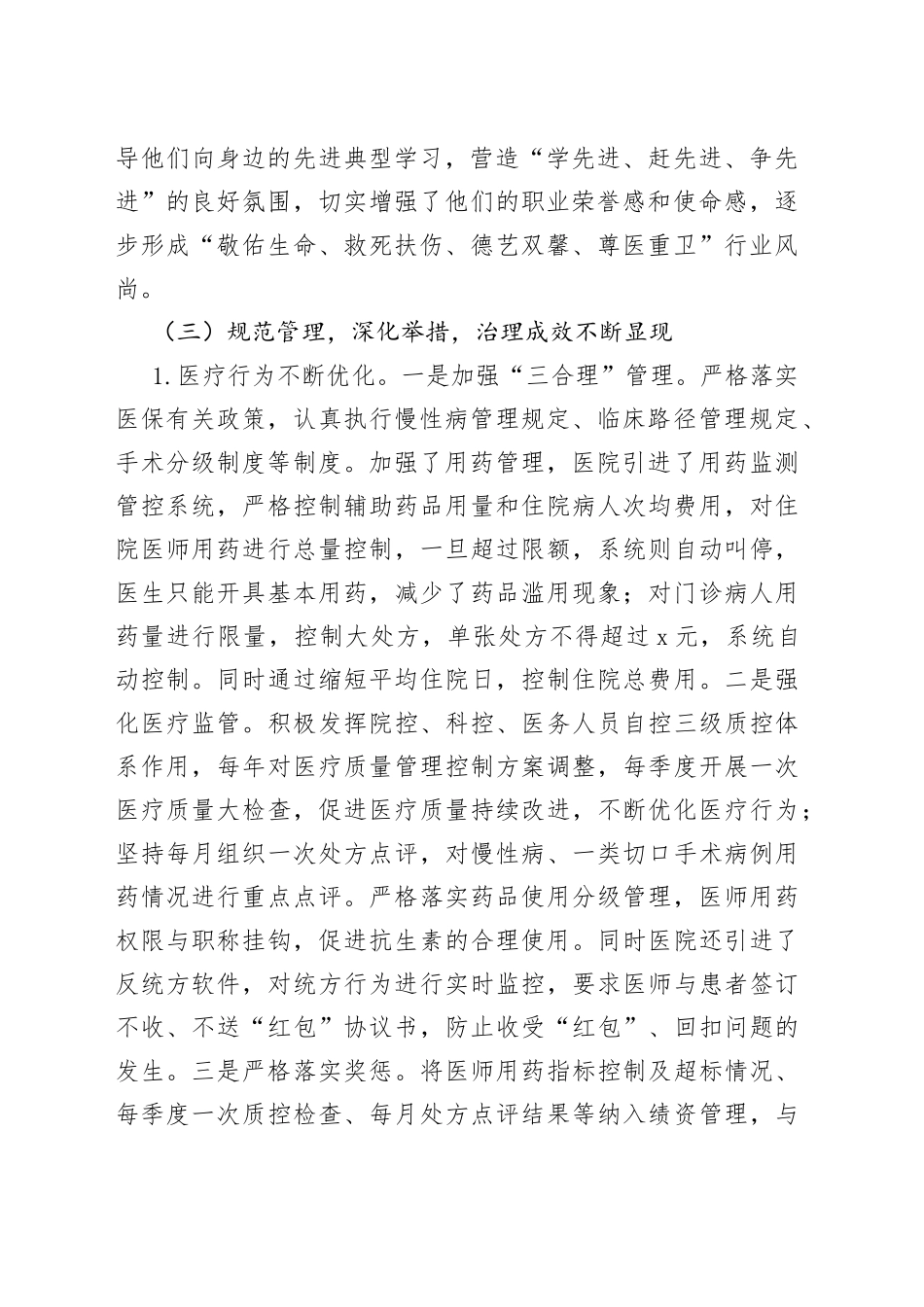 医院医药购销和医疗服务问题治理工作汇报整治总结报告_第2页