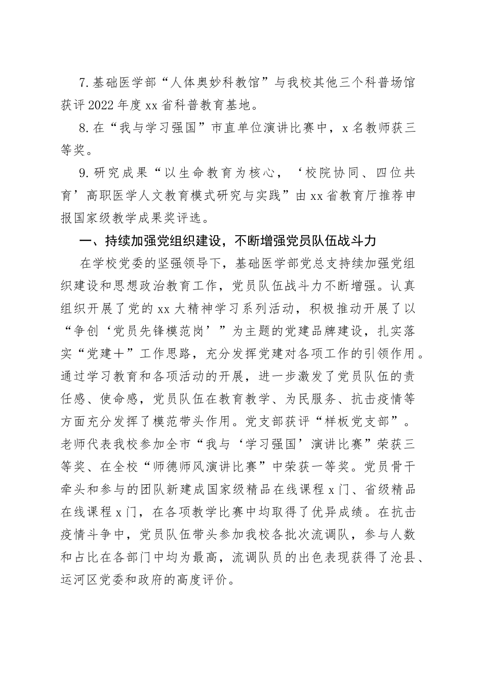 医院基础医学部2022年度述职报告_第2页