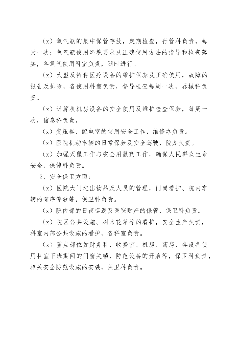 医院安全生产百日攻坚行动工作方案_第2页