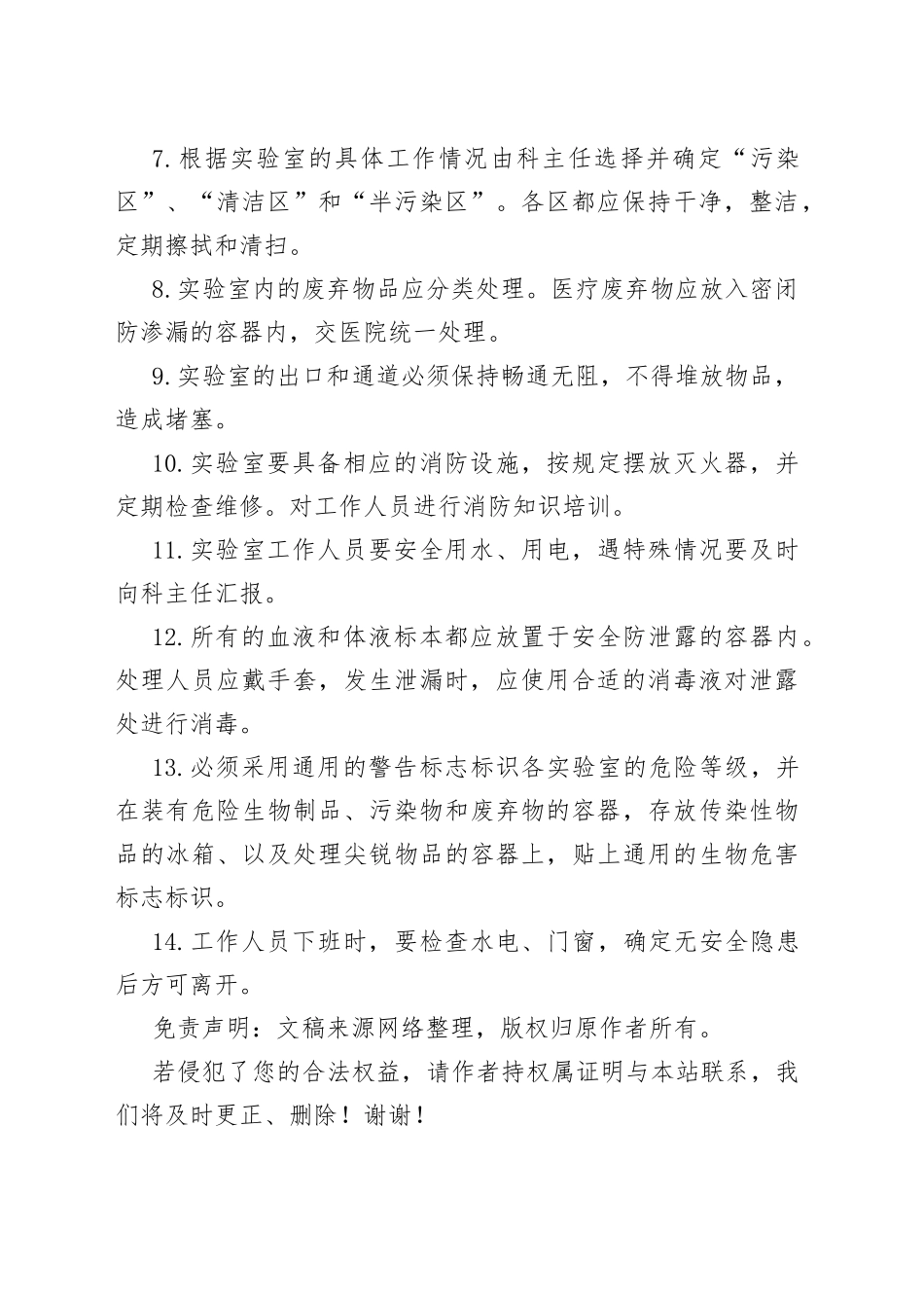 医院实验室安全准则_第2页